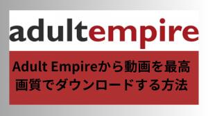 How to download videos from Adult Empire in highest quality